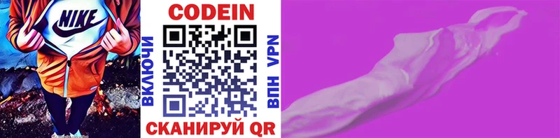Кодеиновый сироп Lean напиток Lean (лин)  Купить  Волхов 